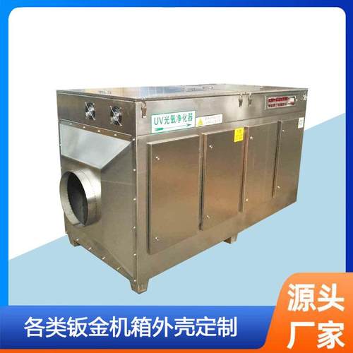 厂家不锈钢机箱机柜外壳加工光解光氧净化处理机柜设备外壳