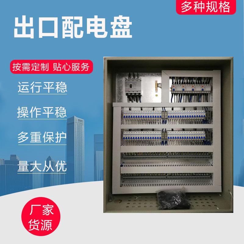 厂家供应跨境配电盘低压配电箱开关柜户内箱壳体家用配电箱控制柜