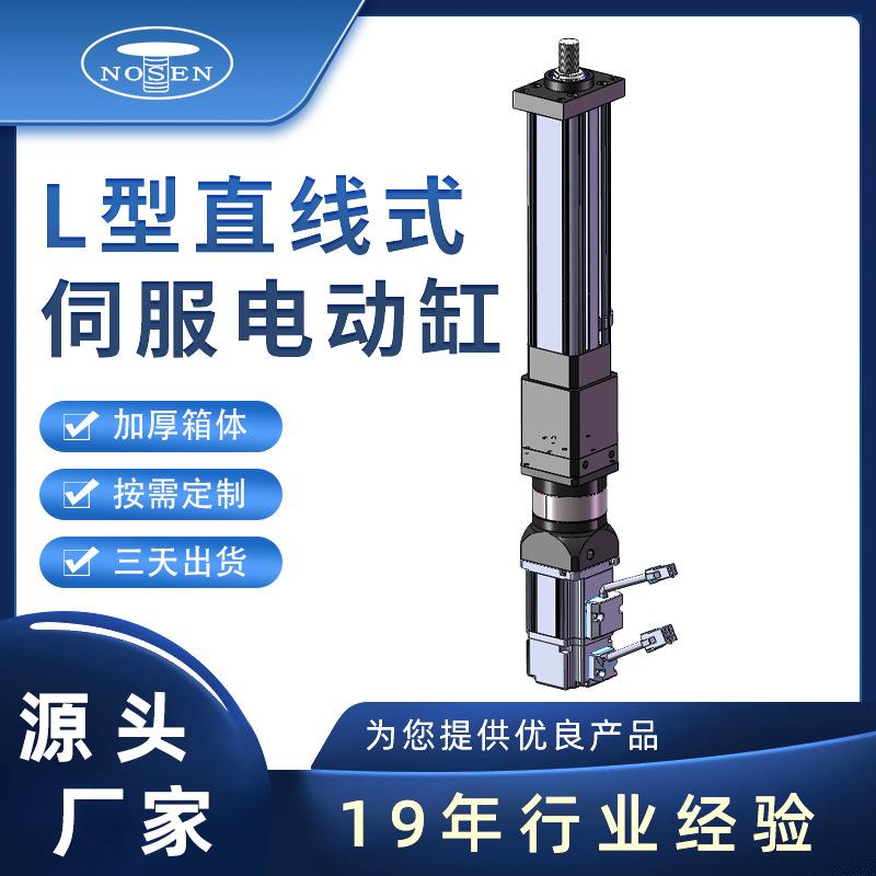 L型伺服电动缸直线式高精度推杆伺服电缸SEC-28大推力工业电动缸