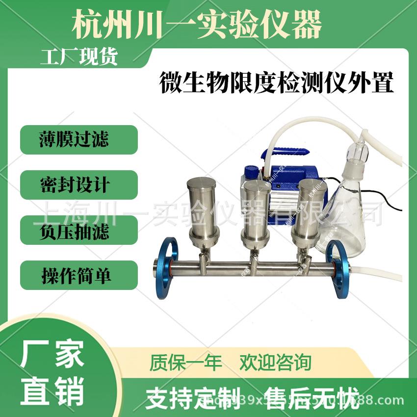 3联微生物限度检测仪CYW-600S外置泵薄膜过滤器
