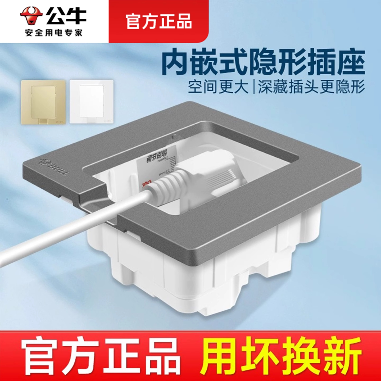 公牛插座隐藏插座嵌入式隐形插座内凹内嵌式插座冰箱五孔86型面板
