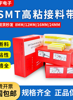 SMT接料带8mm12mm16mm24mm高端品质黄色高粘双面接料带贴片机专用