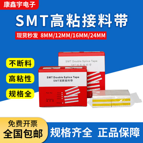 smt接料带 SMT接料带8mm 12mm16mm24mmsmt双面黄色接料胶片包邮