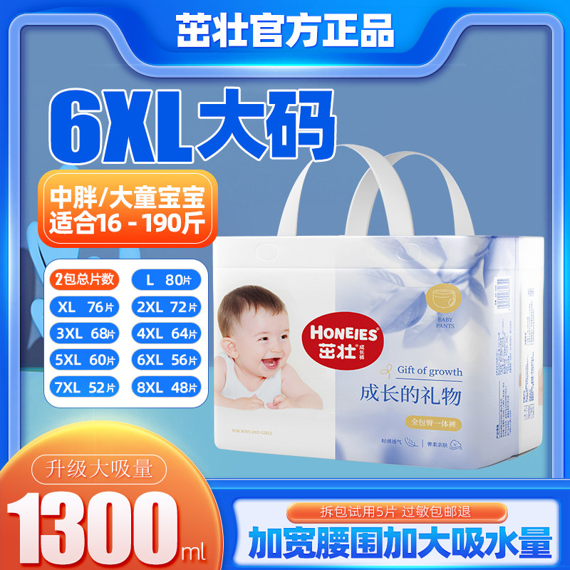 茁壮成长裤拉拉裤5XL超大码婴儿宝宝男女中大童夜用尿不湿