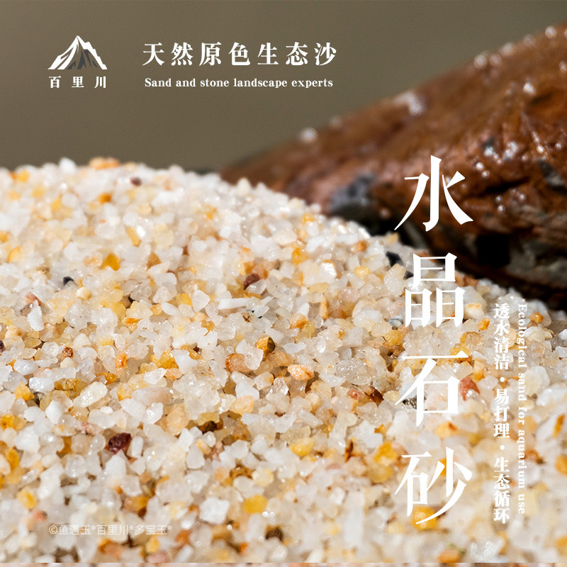 水晶沙化妆沙鱼缸底沙免洗沙水草缸鱼缸造景净水底砂天然干净河沙