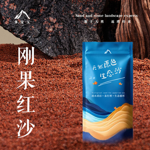 多宝玉刚果红沙免洗鱼缸造景沙子底沙雨林沙南美沙化妆沙净水砂