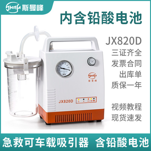 斯曼峰电动吸引器带电池急救转运