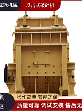 破碎机厂家PF1010 PF1212反击破 滑石花岗岩煤矿石二次粉碎机