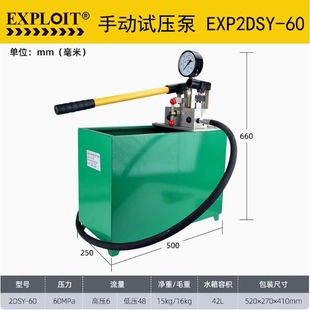 60高压水管阀门打压机PPR管道测压泵压力泵 手动试压泵EXP2DSY