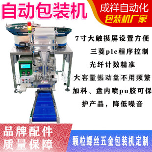 机 紧固件铆钉螺丝装 袋机全自动光纤计数五金装 盒装 袋两用螺丝包装
