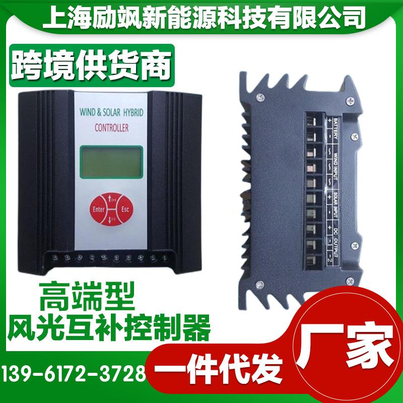 300W~600W 风光互补控制器 风力发电机太阳板控制器路灯监控家用