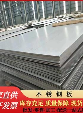 销售904L不锈钢板00Cr21Ni25M05Cu2材质不锈钢中厚板零切量大优惠