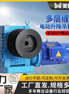 舞台电动升降灯光幕布手摇吊杆机械设备会议室剧场专用卷扬机遥控