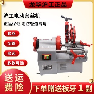 沪工电动切管套丝机2寸全自动65小型钢筋车丝机4寸不锈钢消防管道