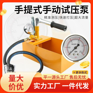 新款 小型手动试压泵ppr水管打压机增压泵家用测压力 打压泵 电动