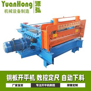 全自动薄板开平机 定尺剪切彩钢板开平机 1.25米镀锌钢板校平机