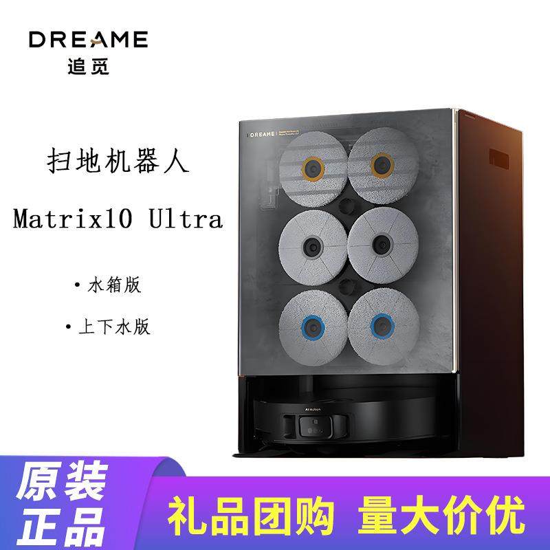 Matrix10 Ultra智能换拖布分区清洁全自动清洗高温灭菌洗拖布