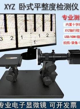 4K卧式显微镜支架CCD平整度检测仪三轴XYZ载物平台放大镜拍照测量