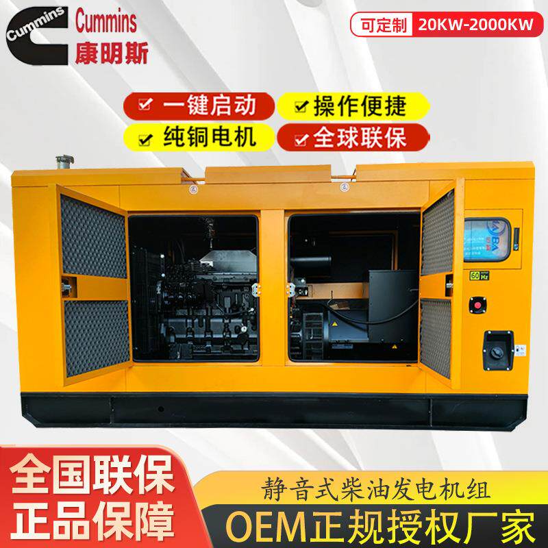 全自动-高效1500发电机节能噪音小千瓦发电机组50KW康明斯柴油