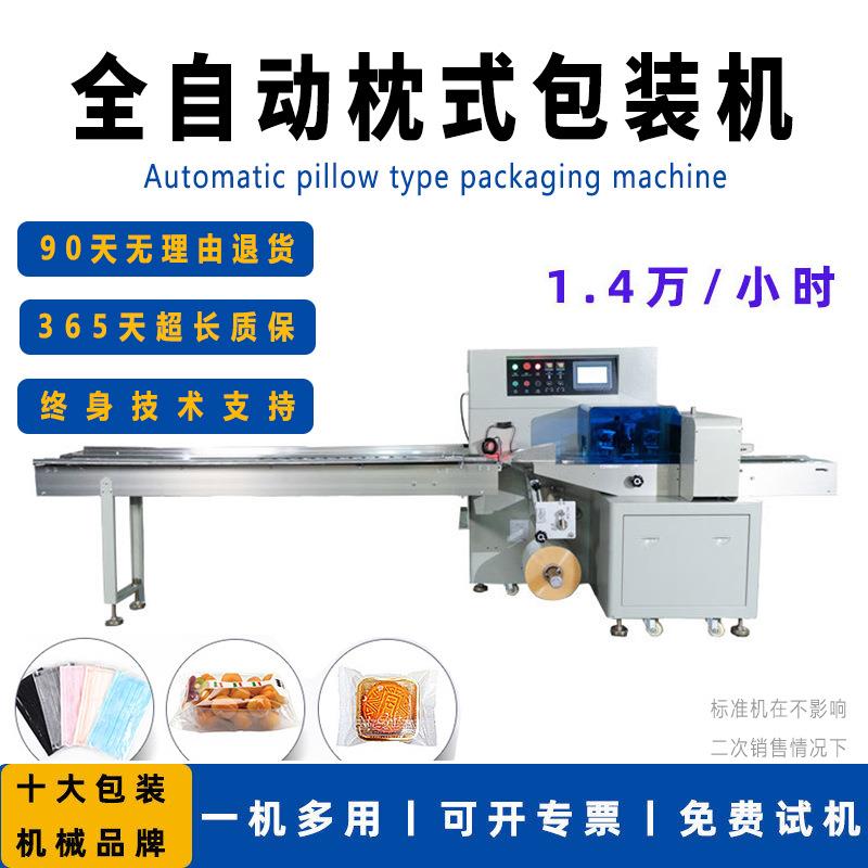 全自动包装机蔬菜食品高速多功能枕式包装面包糖果五金玩具打包机