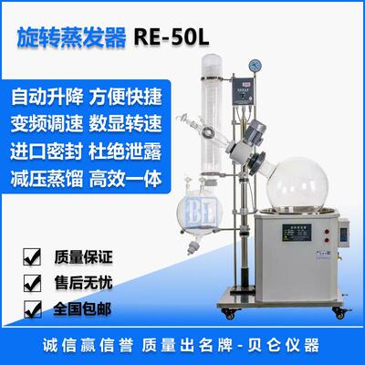 上海贝仑RE-5003旋转蒸发器50L旋转蒸发器高真空蒸馏效率高