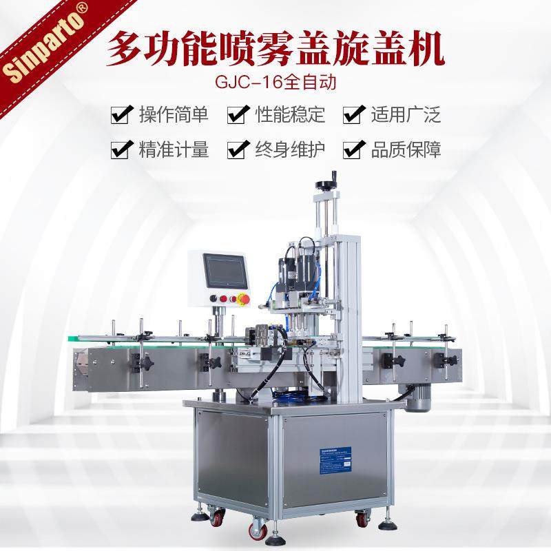 厂家直销全自动GJC-16喷雾盖旋盖机指甲油旋盖机精油锁盖机拧盖机,办公设备/耗材/相关服务,封口机,淘宝优惠券,粉丝福利购,淘宝优惠卷