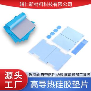 模切CPU高导热硅胶片定制led电源电器电脑显卡绝缘散热硅胶垫片