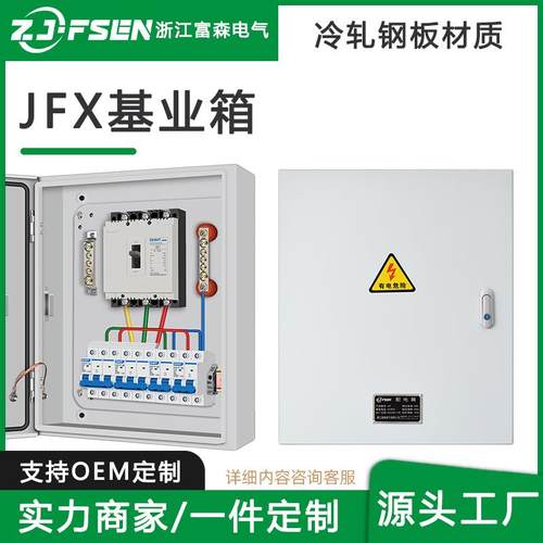 JXF基业箱电气动力箱成套控制配电柜户外防雨低压配电箱