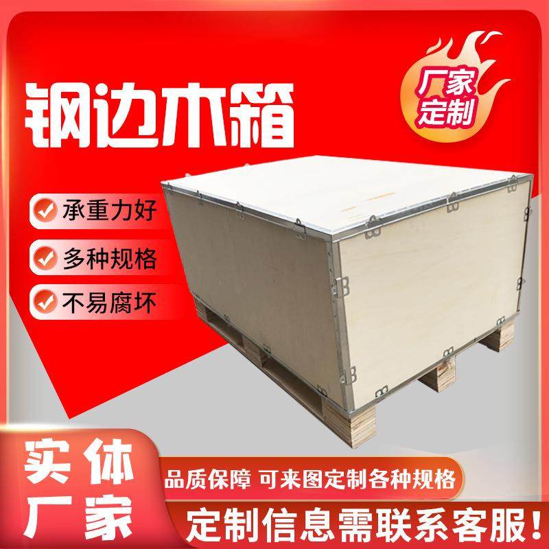 木箱包装箱锂电木箱钢边木箱可拆卸木箱免熏蒸钢带箱优惠,包装,塑料托盘,淘宝优惠券,粉丝福利购,淘宝优惠卷