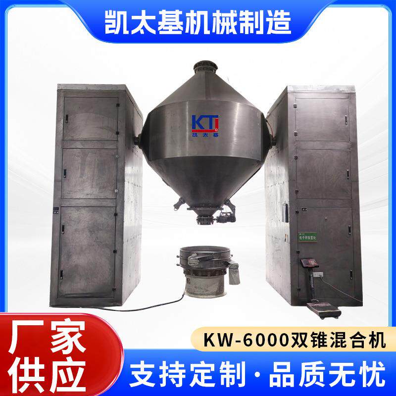 KW-6000双锥混合机含自动对接系统调料混料机干粉双锥搅拌机厂家