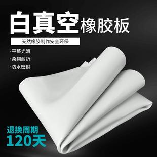 喷砂房抗老化白真空橡胶板5mm耐磨减震耐酸碱无异味白色橡胶板