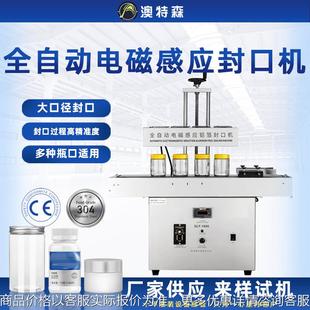 全自动电磁感应铝箔封口机塑料瓶盖铝箔片油桶瓶盖铝箔连续封口机