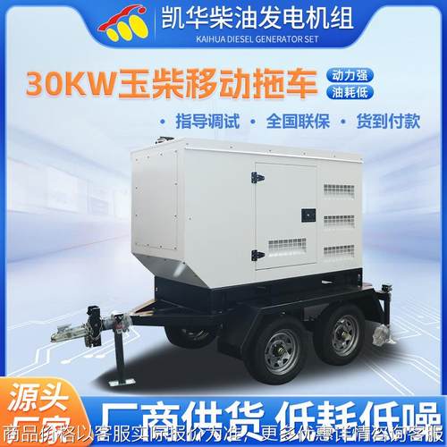 户外移动电源 30移动拖车式柴油发电机组