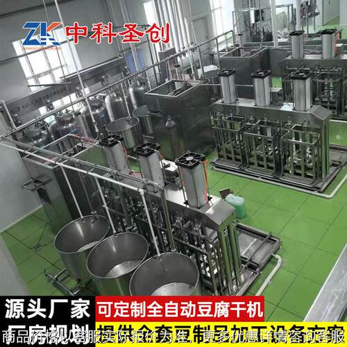 全自动豆腐干机 多功能卤制豆干生产线 中科大型豆腐干机商用
