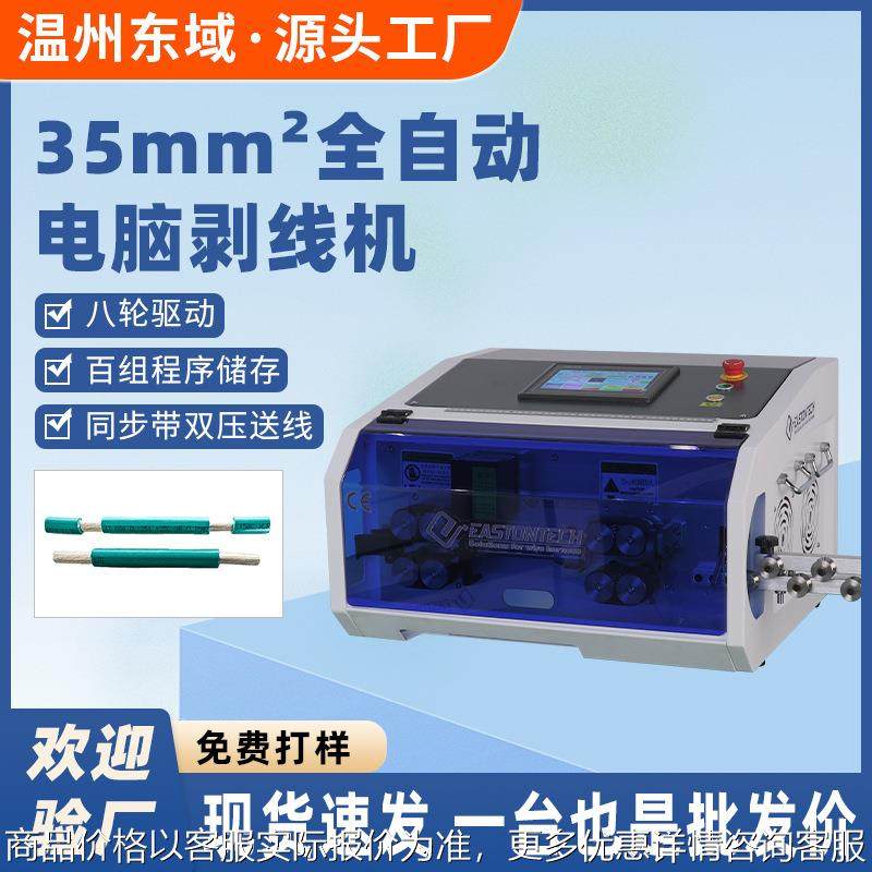 新能源大平方8轮剥裁线机35平方剥线机剥线机全自动电脑,五金/工具,剥线机,淘宝优惠券,粉丝福利购,淘宝优惠卷