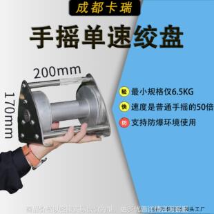 防爆可快速收放手摇卷扬机超静音体积小单速 不锈钢手摇绞盘