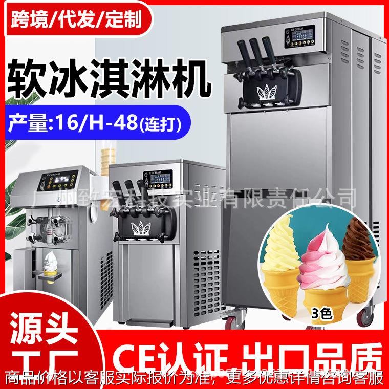 厂家直供软冰淇淋机商用台式冰激凌机小型雪糕甜筒机支持出口定制