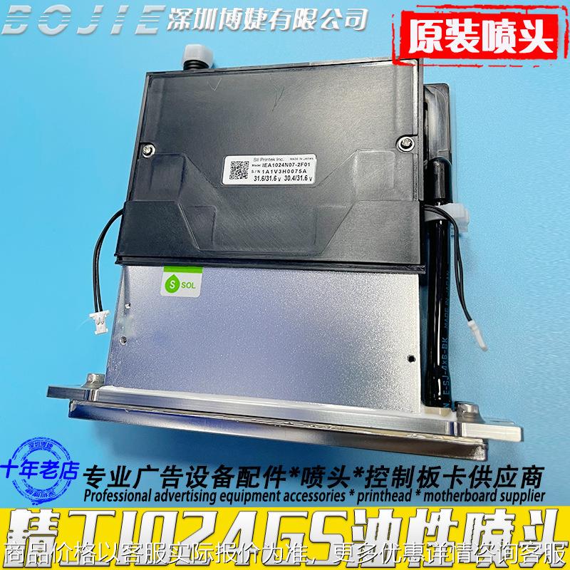 1024油性溶剂喷头喷绘平板机102407绿标打印头