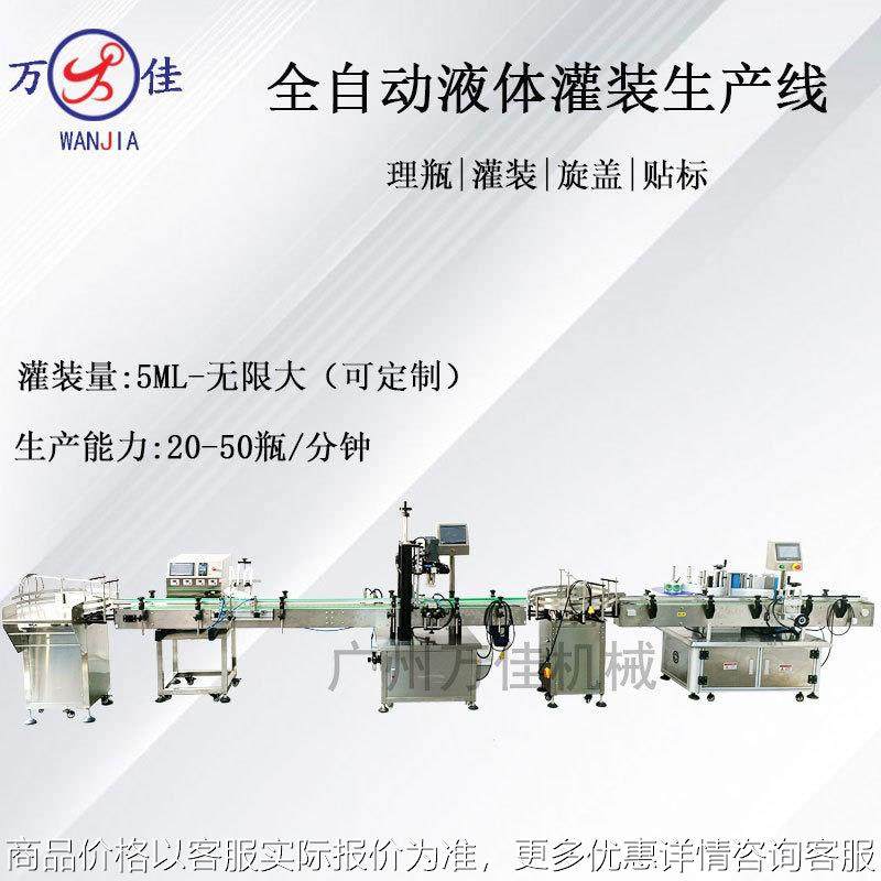 消毒水酒精灌装线 液体罐装流水线 全自动饮料灌装旋盖贴标生产线,五金/工具,充填机,淘宝优惠券,粉丝福利购,淘宝优惠卷