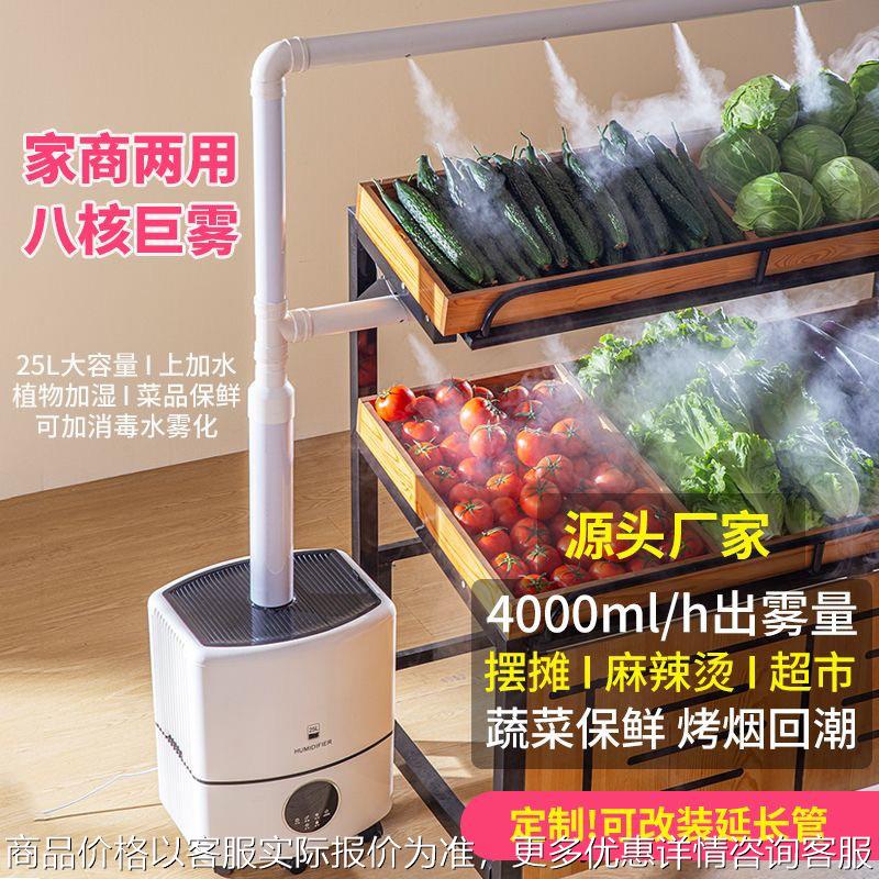 大雾量加湿器工业超市蔬菜水果捞保鲜摆摊麻辣烫展示柜冷气喷雾机