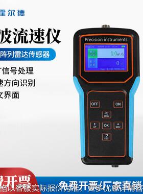 便携手持雷达电波流速仪非接触式水面流速测量洪水急流现场检测仪