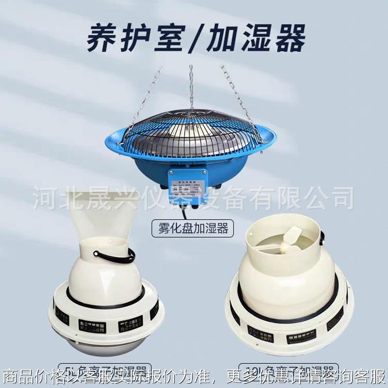养护室负离子增湿器超声波加湿器标养室负离子加湿器雾化盘