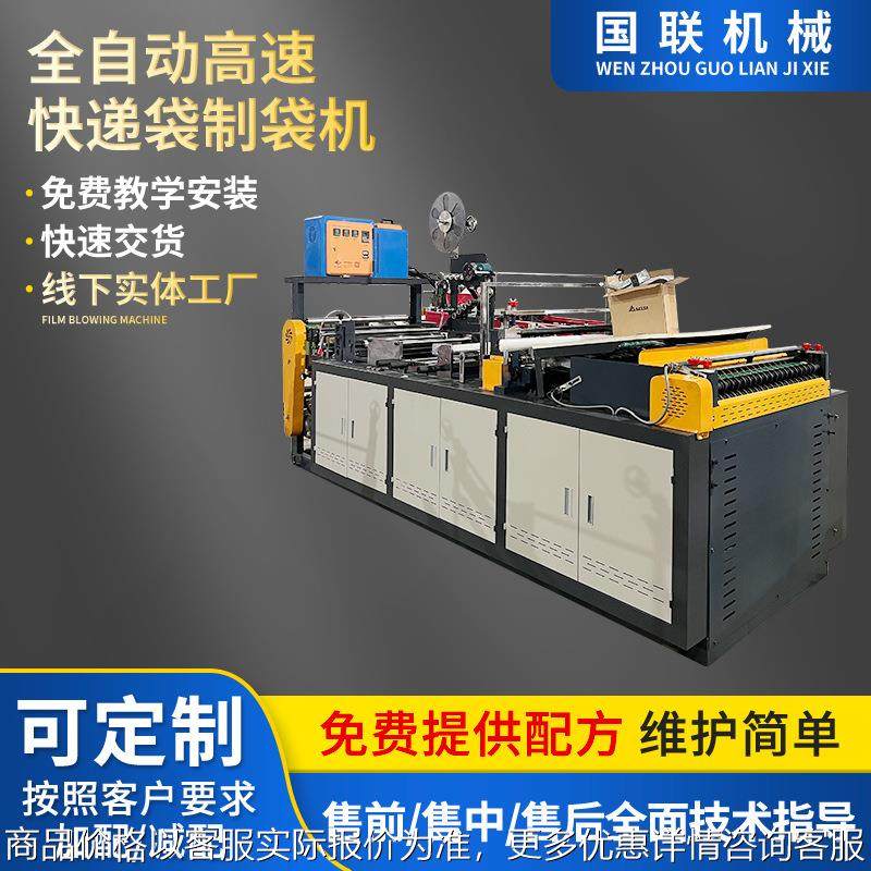 全自动高速快递袋热切边封制袋机断胶一体含配件电商包装袋设备,搬运/仓储/物流设备,加料机,淘宝优惠券,粉丝福利购,淘宝优惠卷