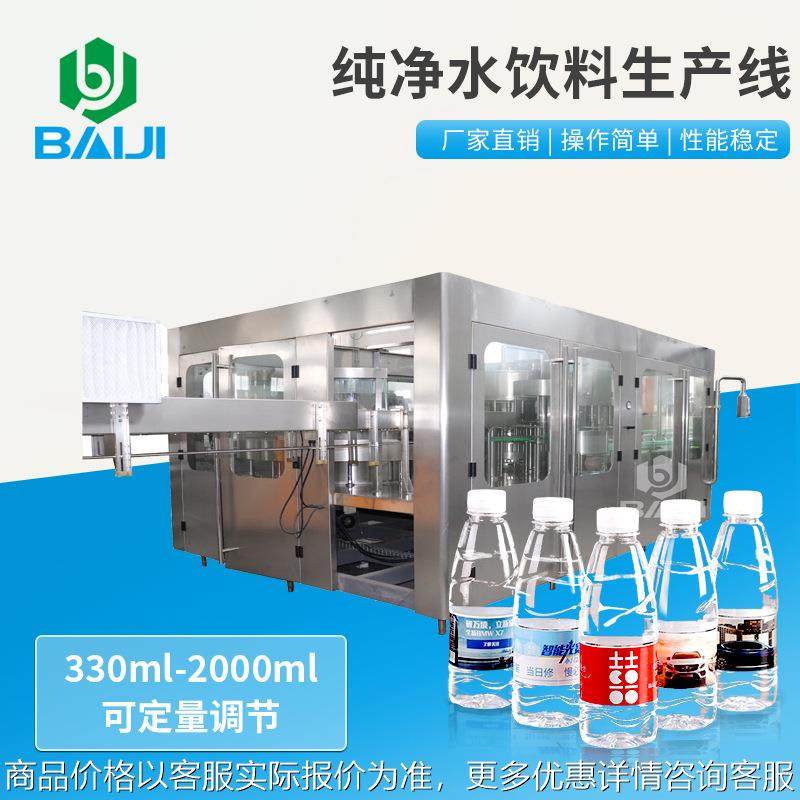 全自动三合一灌装机 小瓶纯净水生产线成套加工设备