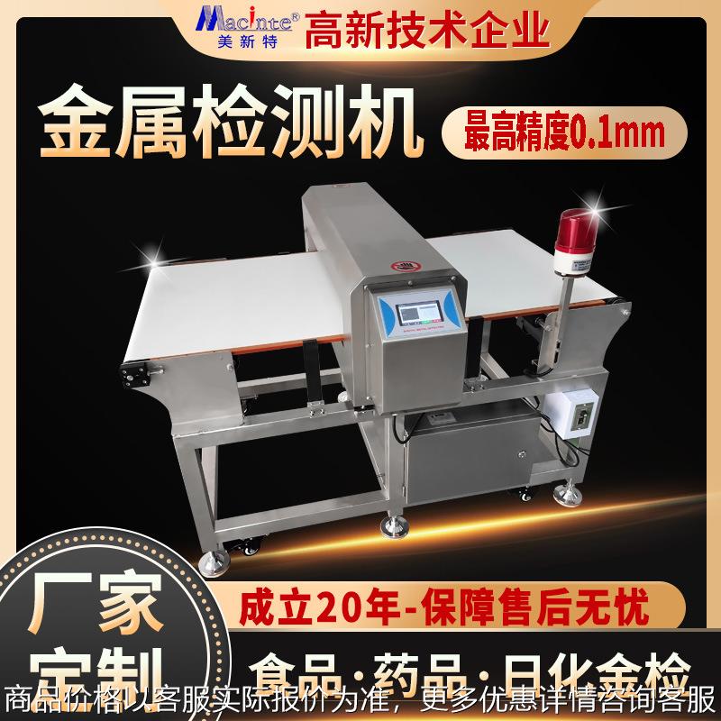 铝箔包装食品金属检测仪预制菜全金属检测机高精度金属探测器工厂
