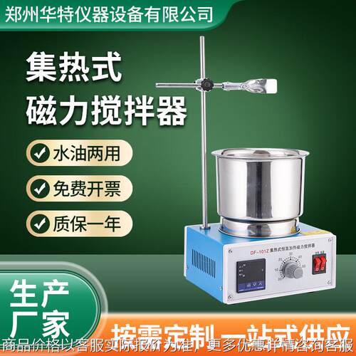 -101 （2）集热式恒温磁力搅拌油浴锅 集热式数显磁力搅拌器