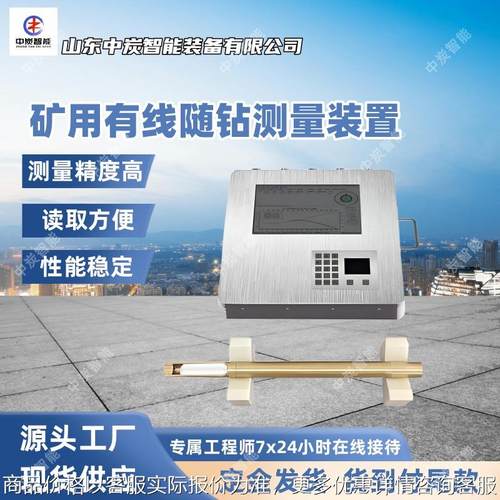 实时数据传输有线随钻测量装置 2000矿用有线随钻测量装置