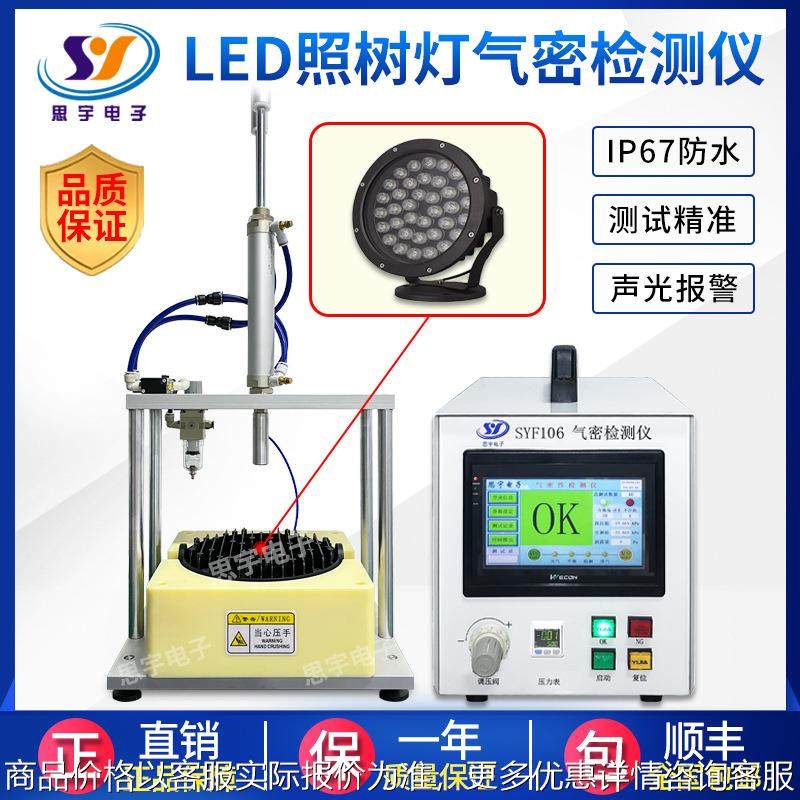 照树灯防水测试仪 照明灯具气密性检测仪 高精度密封性测漏仪