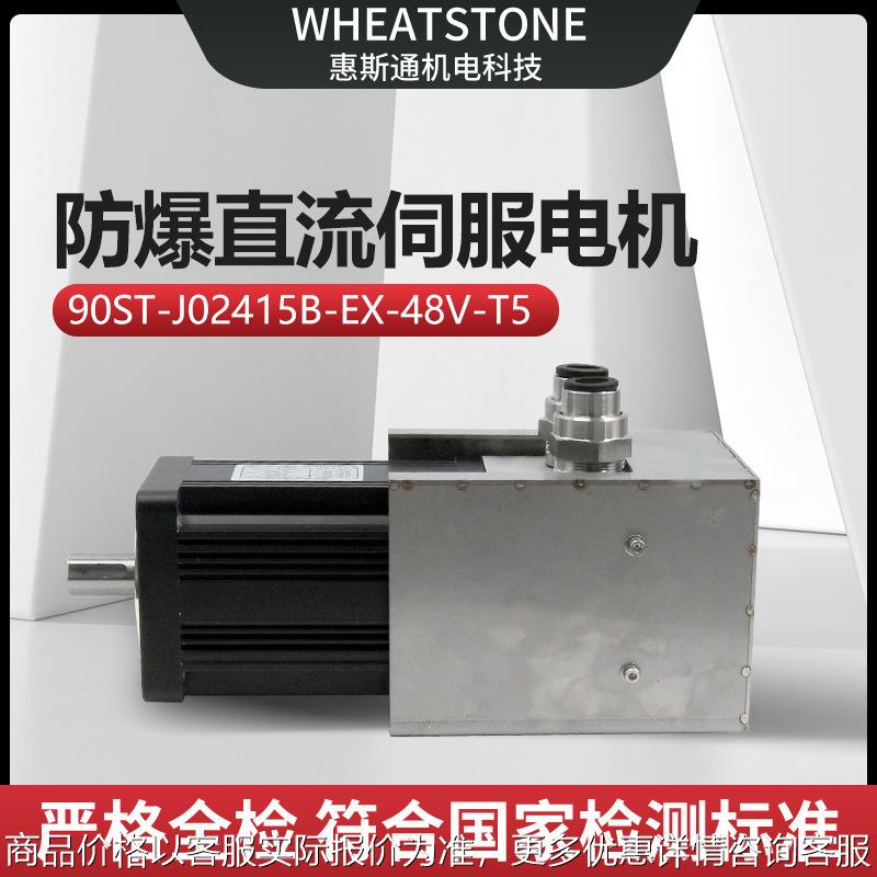 电动叉车用防爆直流伺服电机90基座 370国产防爆伺服电机48