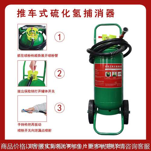 硫化氢捕消器手持推车式/16 25药剂危化品净化药剂/4 8